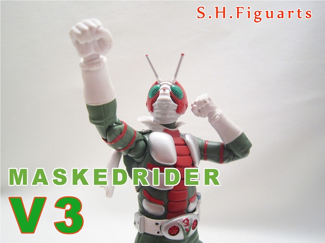 S.H.フィギュアーツ　仮面ライダーV3