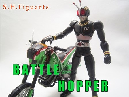 S.H.フィギュアーツ EX バトルホッパー