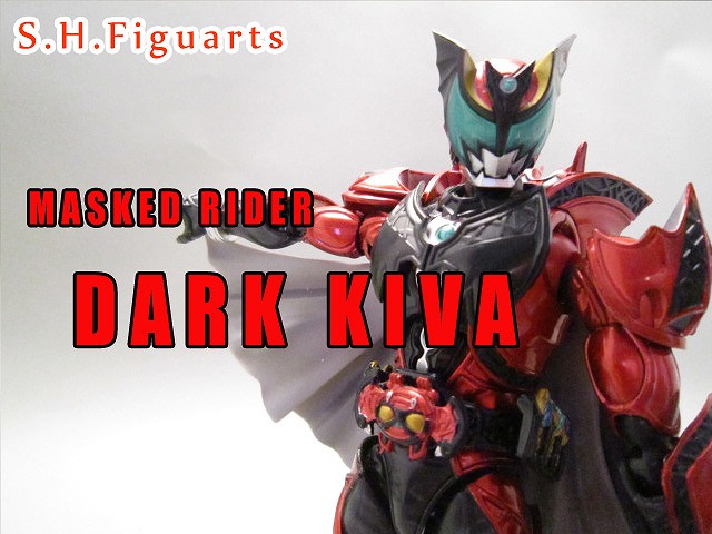 S.H.フィギュアーツ　仮面ライダーダークキバ