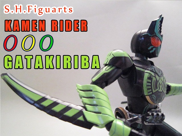 S.H.フィギュアーツ　仮面ライダーオーズ　ガタキリバコンボ