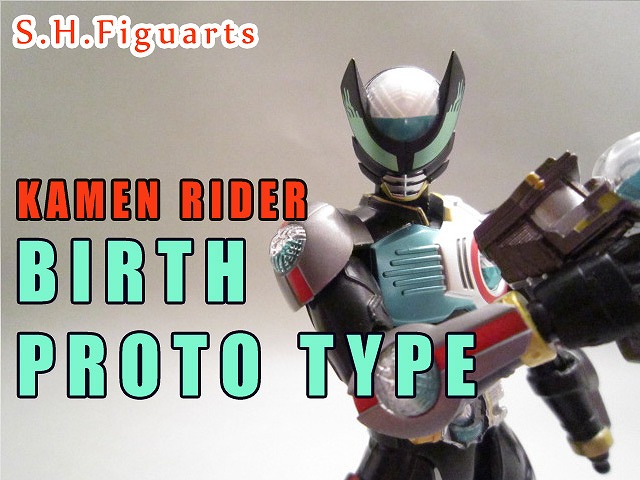 S.H.フィギュアーツ　仮面ライダープロトバース