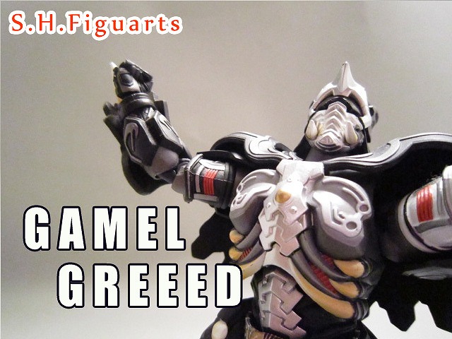S.H.フィギュアーツ　ガメル