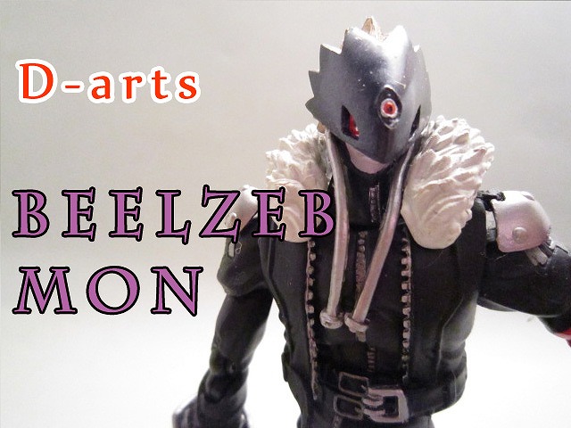 D-arts　ベルゼブモン