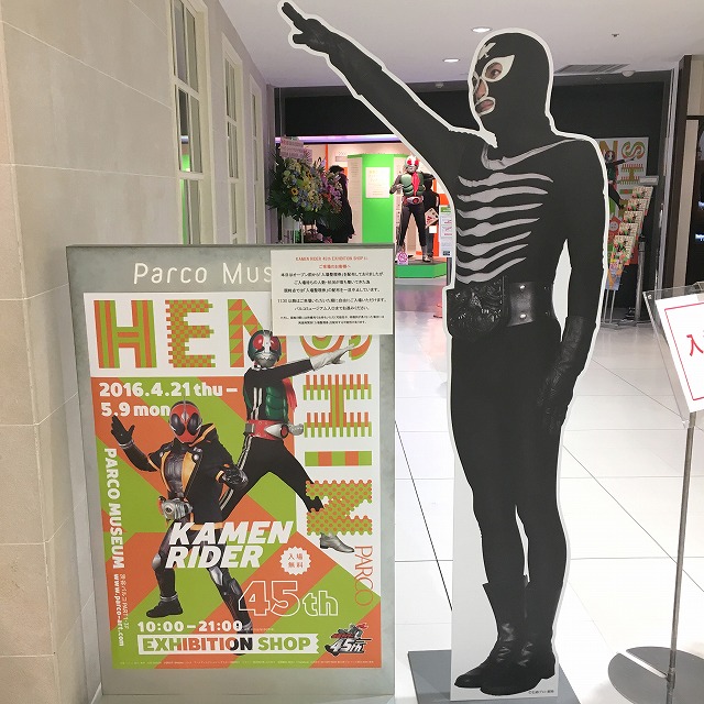 渋谷パルコ　KAMEN RIDER 45th EXHIBITION SHOP　仮面ライダー展 