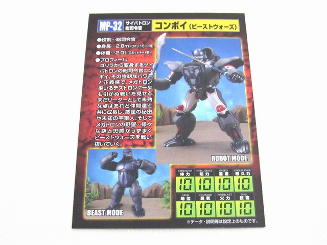 マスターピース　MP32　コンボイ　ビーストウォーズ　　レビュー