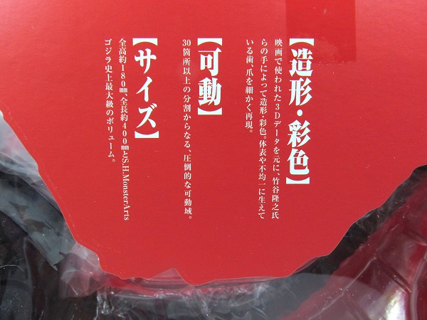 S.H.モンスターアーツ　ゴジラ　2016　シン・ゴジラ　レビュー