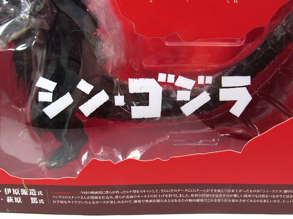 S.H.モンスターアーツ　ゴジラ　2016　シン・ゴジラ　レビュー