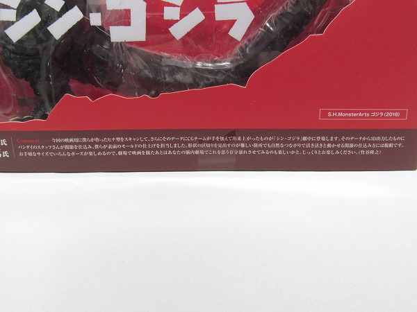 S.H.モンスターアーツ　ゴジラ　2016　シン・ゴジラ　レビュー