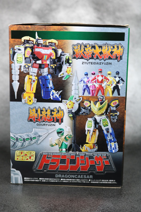 スーパーミニプラ　ドラゴンシーザー　レビュー レビュー