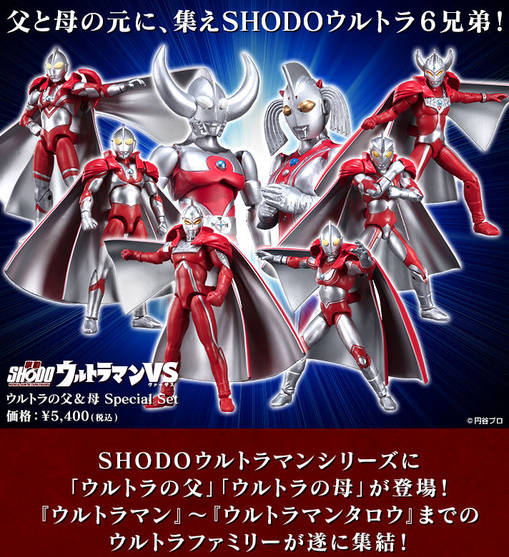 SHODO　ウルトラマンVS　ウルトラの父　ウルトラの母　マントセット