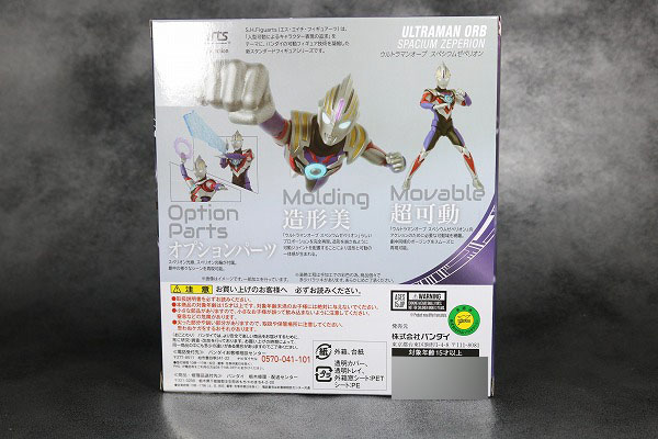 S.H.フィギュアーツ　ウルトラマンオーブ　スペシウムゼペリオン　 レビュー　箱　パッケージ