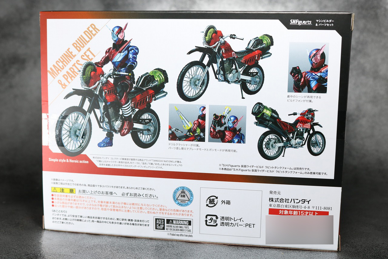 S.H.フィギュアーツ　マシンビルダー　パーツセット　レビュー　仮面ライダービルド　バイク　パッケージ