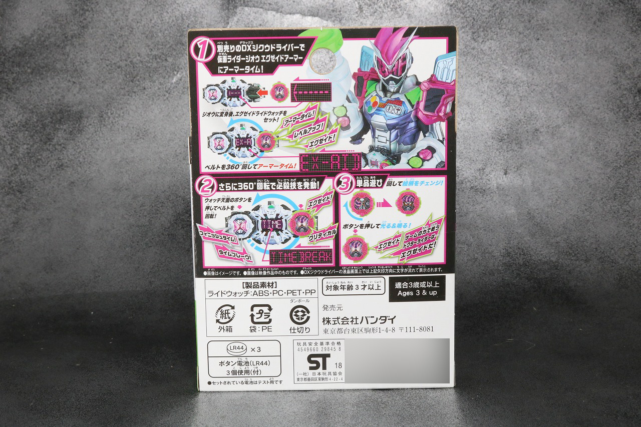 DXエグゼイドライドウォッチ　レビュー　動画　パッケージ