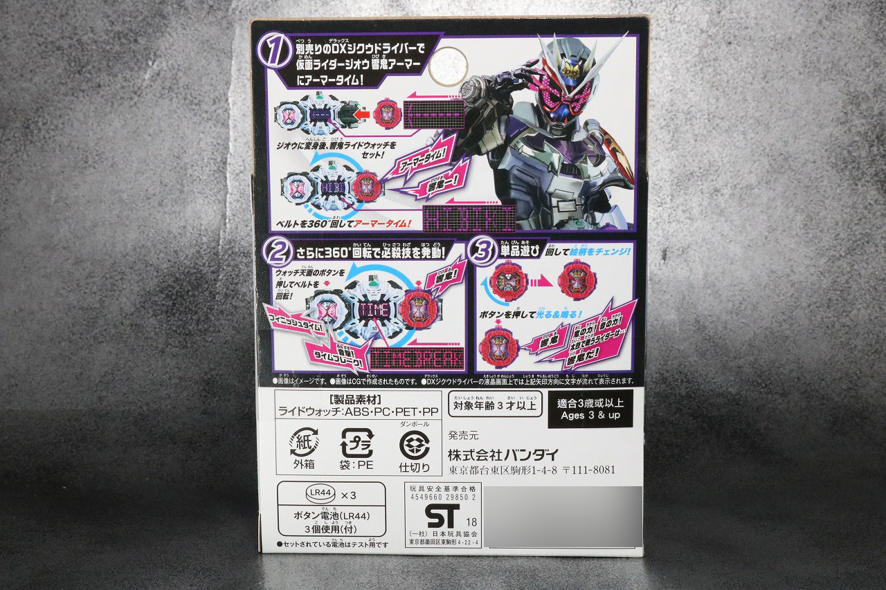 DX響鬼ライドウォッチ　レビュー　パッケージ