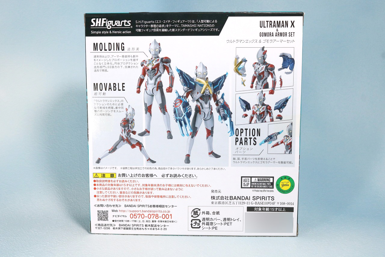 S.H.フィギュアーツ　ウルトラマンX　エックス　ゴモラアーマー　レビュー　パッケージ