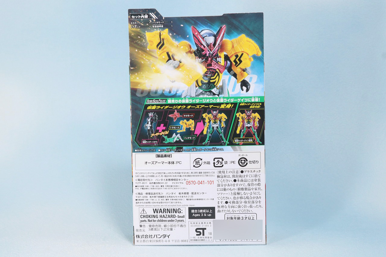 RKF　RIDER KICK'S FIGURE　オーズアーマー　レビュー　仮面ライダージオウ　パッケージ