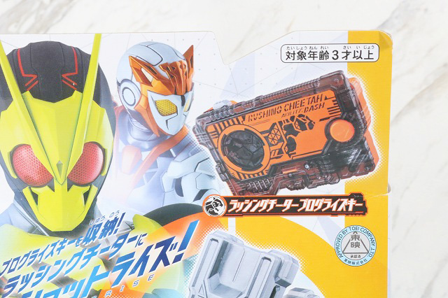 DXプログライズホルダー　ラッシングチータープログライズキー　パッケージ