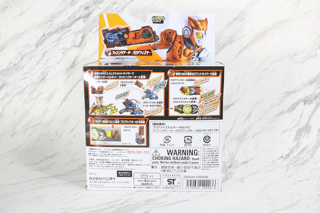 DXプログライズホルダー　ラッシングチータープログライズキー　パッケージ