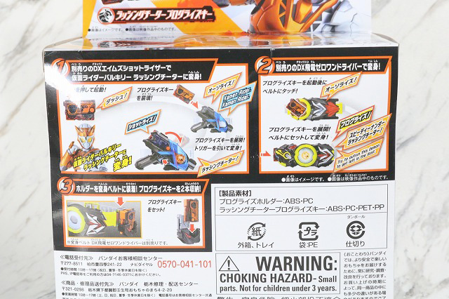 DXプログライズホルダー　ラッシングチータープログライズキー　パッケージ