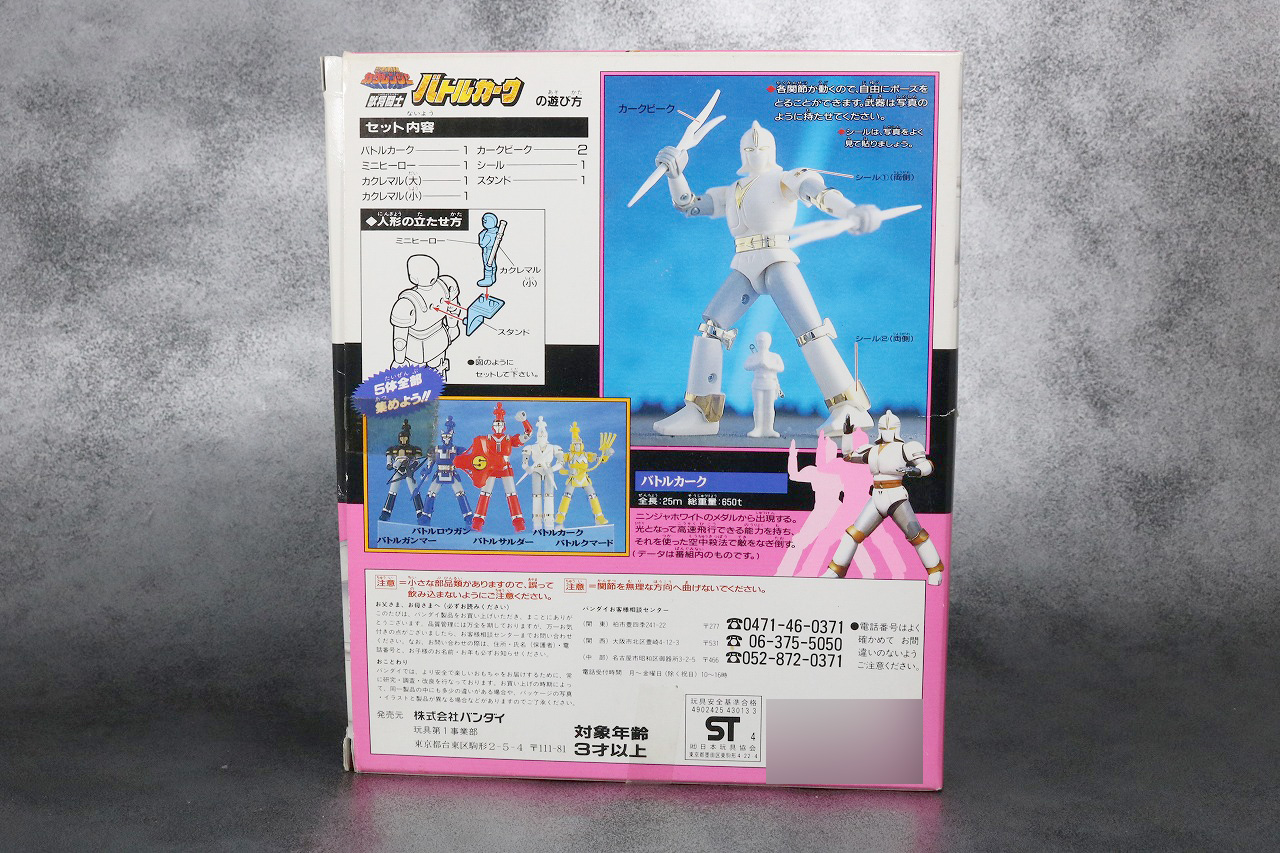 プラデラ　獣将ファイター　バトルカーク　レビュー　パッケージ