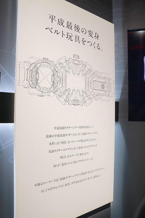 DXジクウドライバーができるまで　THE HENSHIN　レポート