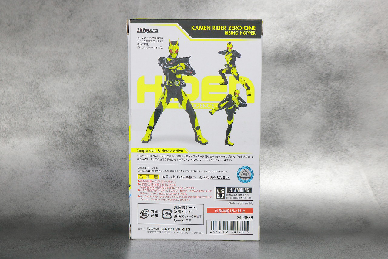 S.H.フィギュアーツ　仮面ライダーゼロワン　ライジングホッパー　レビュー　パッケージ