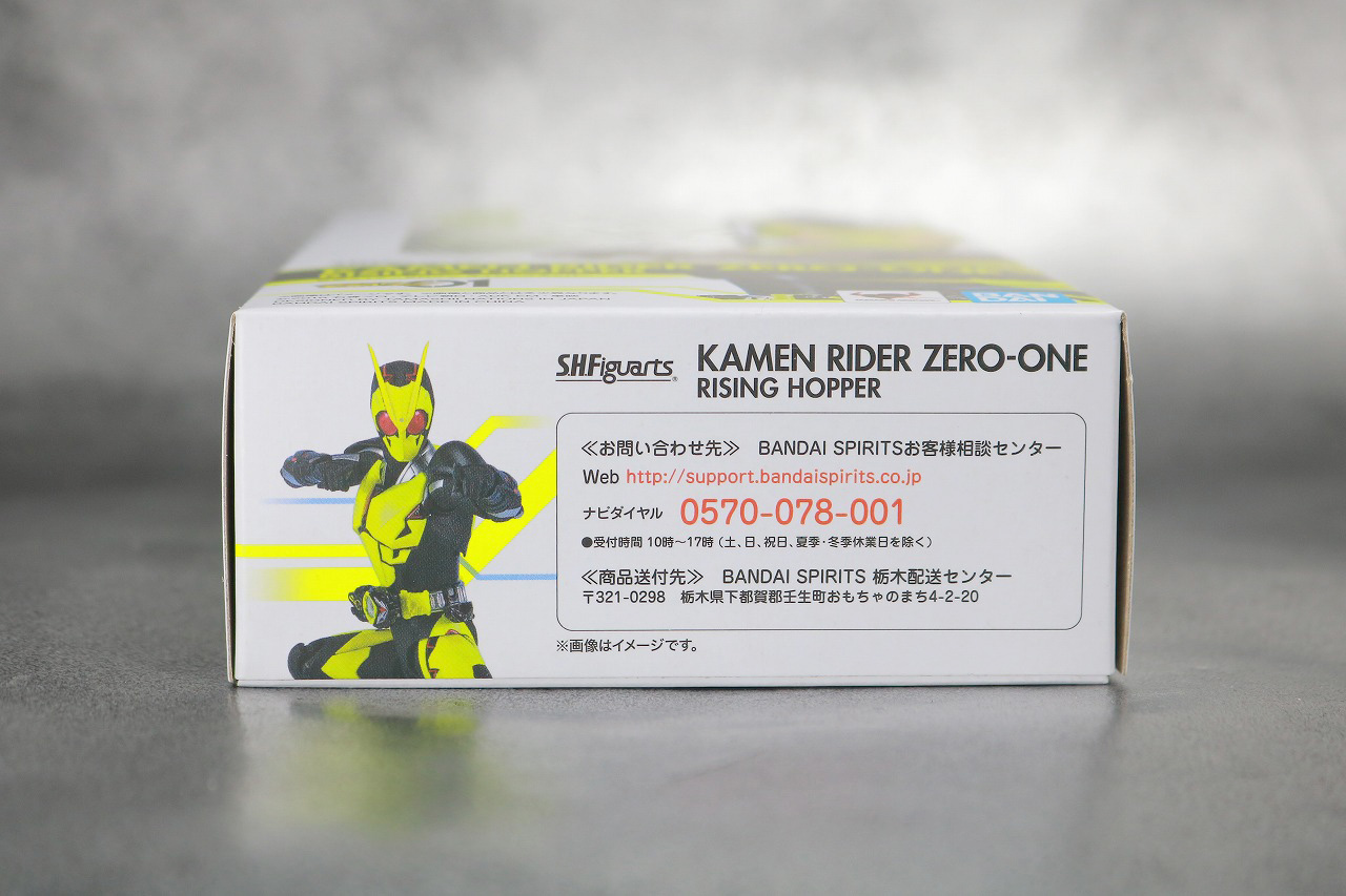 S.H.フィギュアーツ　仮面ライダーゼロワン　ライジングホッパー　レビュー　パッケージ
