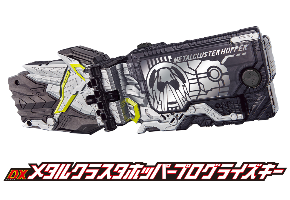 DXメタルクラスタホッパープログライズキー