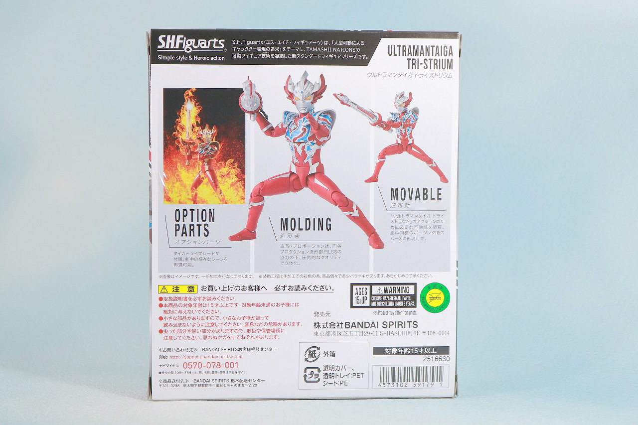S.H.フィギュアーツ　ウルトラマンタイガ　トライストリウム　レビュー　パッケージ