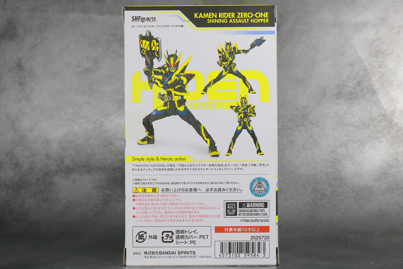 S.H.フィギュアーツ　仮面ライダーゼロワン　シャイニングアサルトホッパー　レビュー　パッケージ