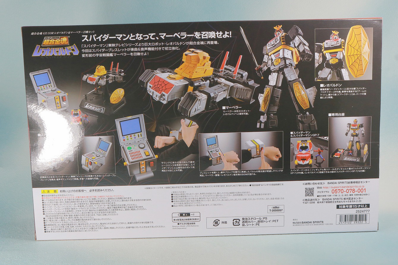 超合金魂レオパルドン＆マーベラー召喚セット　レビュー　パッケージ