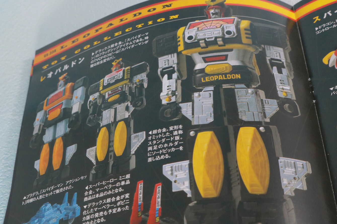 超合金魂レオパルドン＆マーベラー召喚セット　レビュー　付属品　説明書