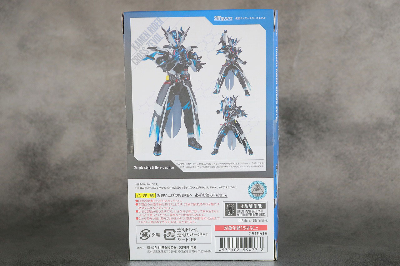 S.H.フィギュアーツ　仮面ライダークローズエボル　レビュー　パッケージ