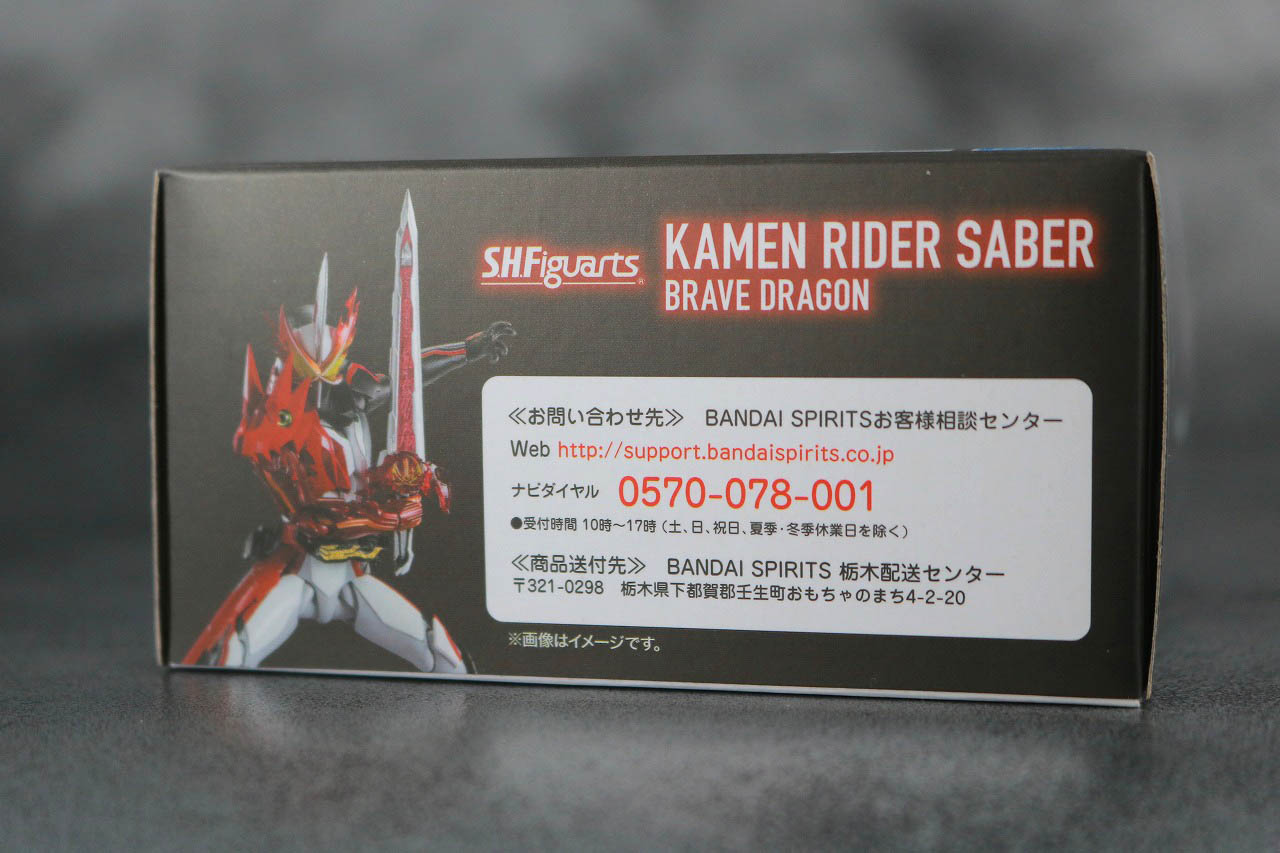 S.H.フィギュアーツ　仮面ライダーセイバー　ブレイブドラゴン　レビュー　パッケージ