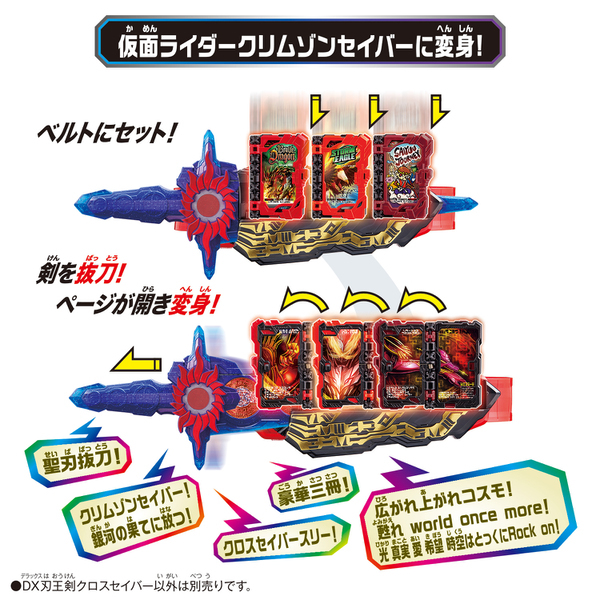 DX刃王剣クロスセイバー