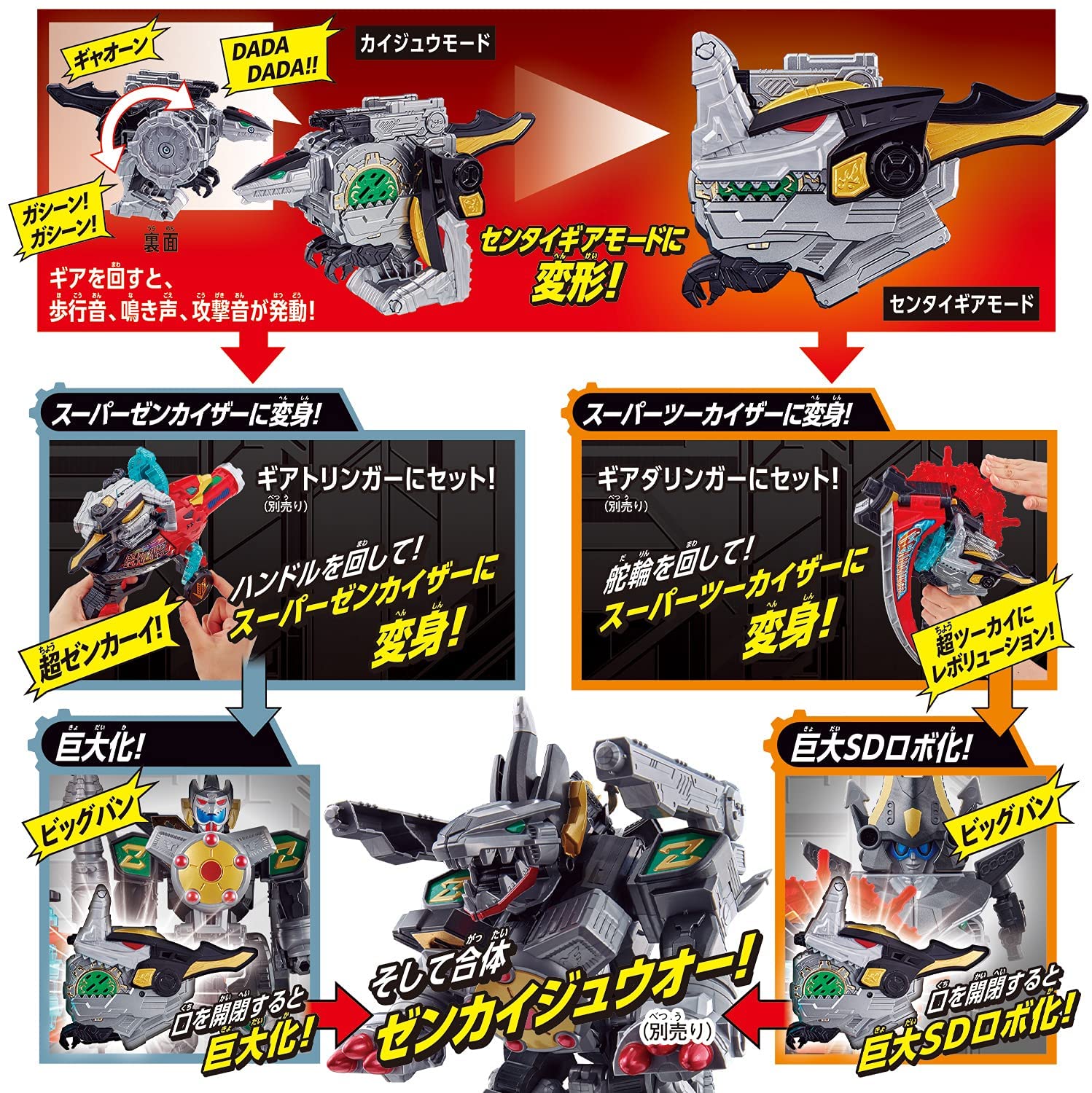 DXゼンカイジュウ