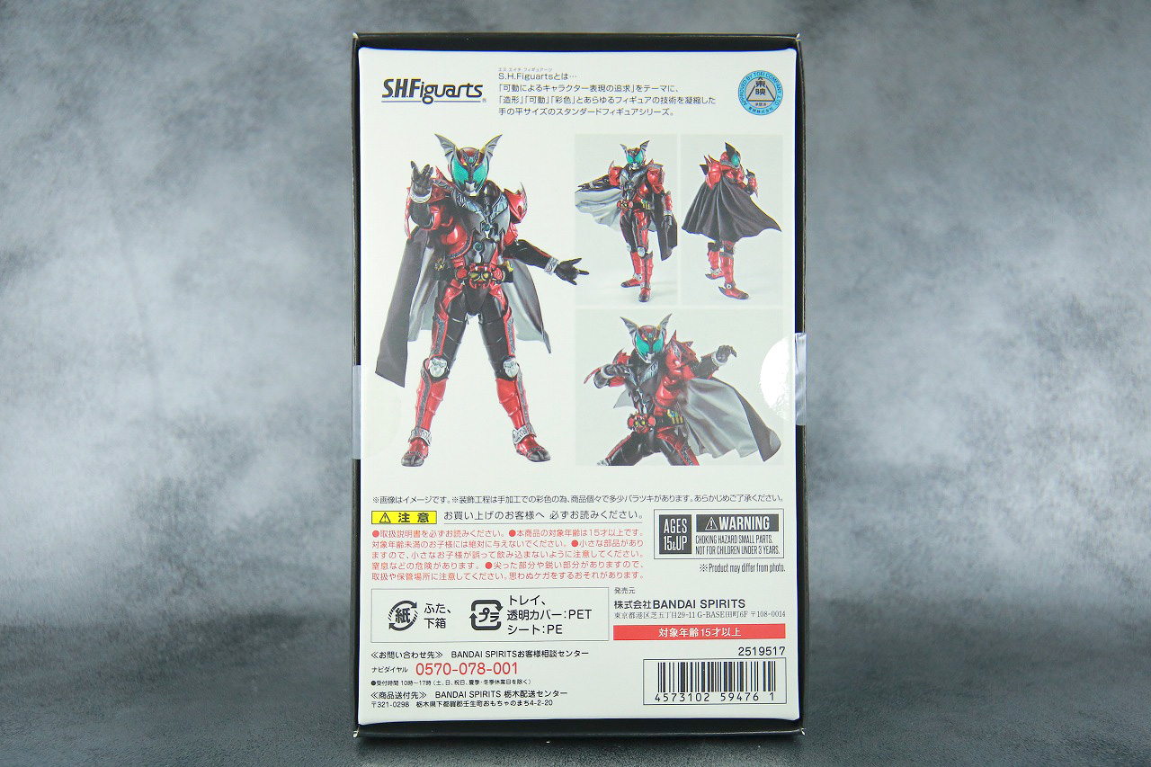 S.H.フィギュアーツ　仮面ライダーダークキバ　真骨彫製法　レビュー　パッケージ