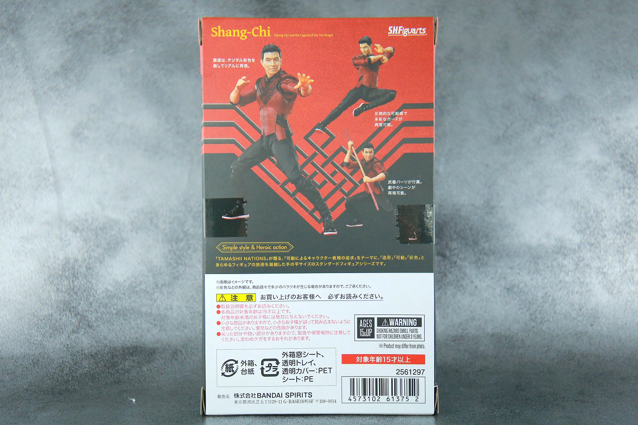 S.H.フィギュアーツ　シャン・チー　レビュー　パッケージ