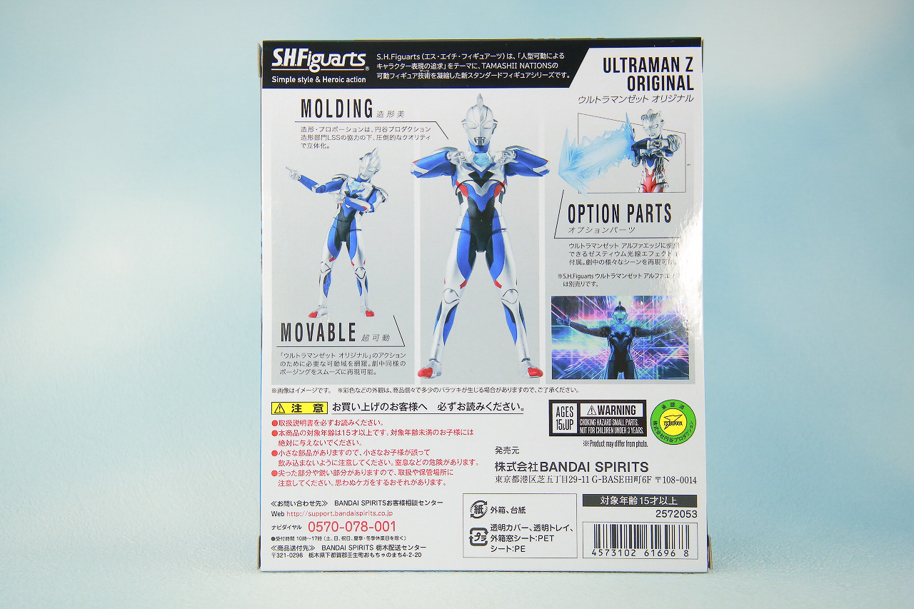 S.H.フィギュアーツ　ウルトラマンゼット　オリジナル　レビュー　パッケージ