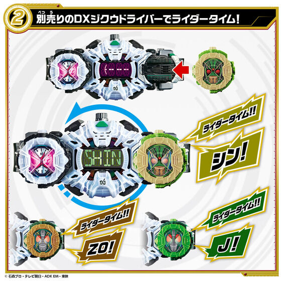 DXライドウォッチ クォーツァーセット02　仮面ライダーシン、仮面ライダーZO、仮面ライダーJ