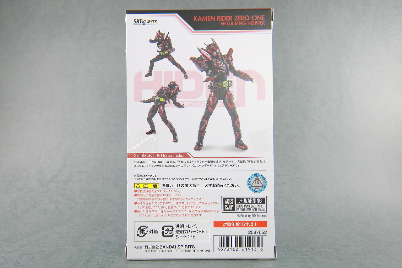 S.H.フィギュアーツ　仮面ライダーゼロワン ヘルライジングホッパー　レビュー　パッケージ