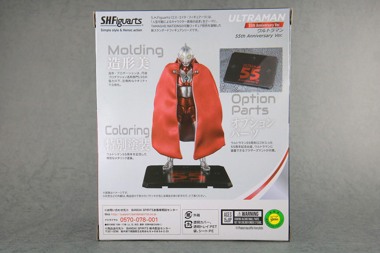 S.H.フィギュアーツ　ウルトラマン 55th Anniversary Ver.　レビュー　パッケージ