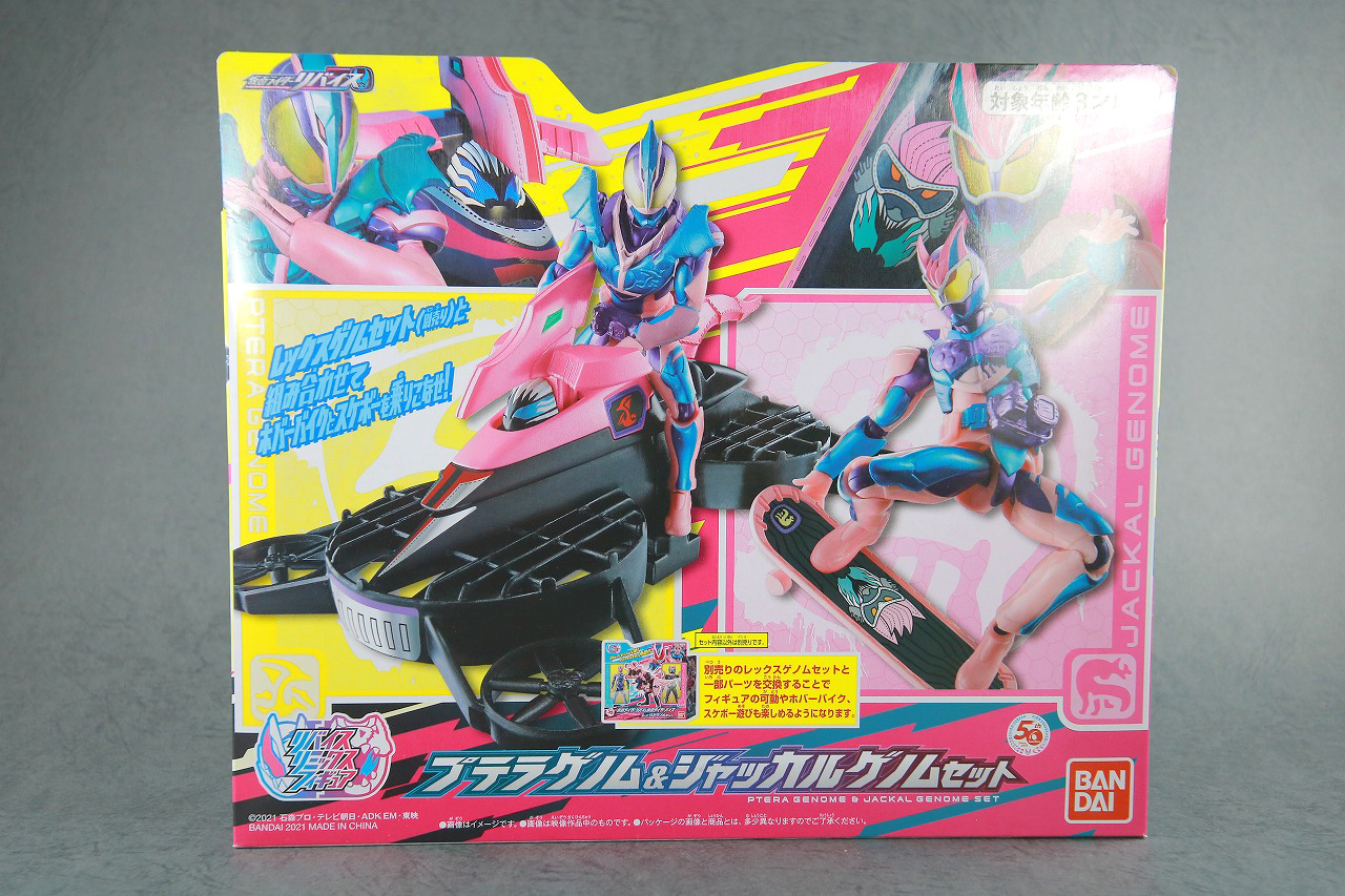 リバイスリミックスフィギュア　仮面ライダーリバイス ジャッカルゲノム　レビュー　パッケージ