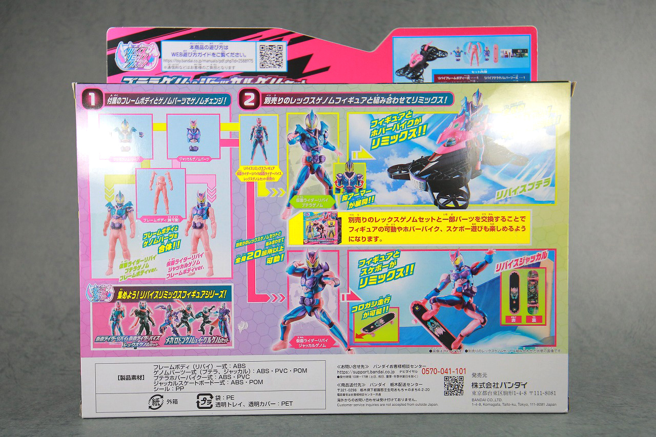 リバイスリミックスフィギュア　仮面ライダーリバイス ジャッカルゲノム　レビュー　パッケージ