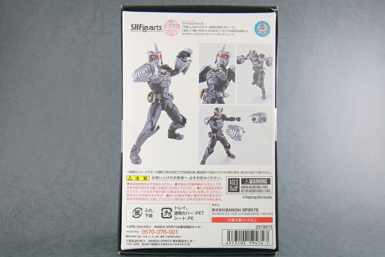 S.H.フィギュアーツ　仮面ライダーオーズ サゴーゾコンボ 真骨彫製法　レビュー　パッケージ