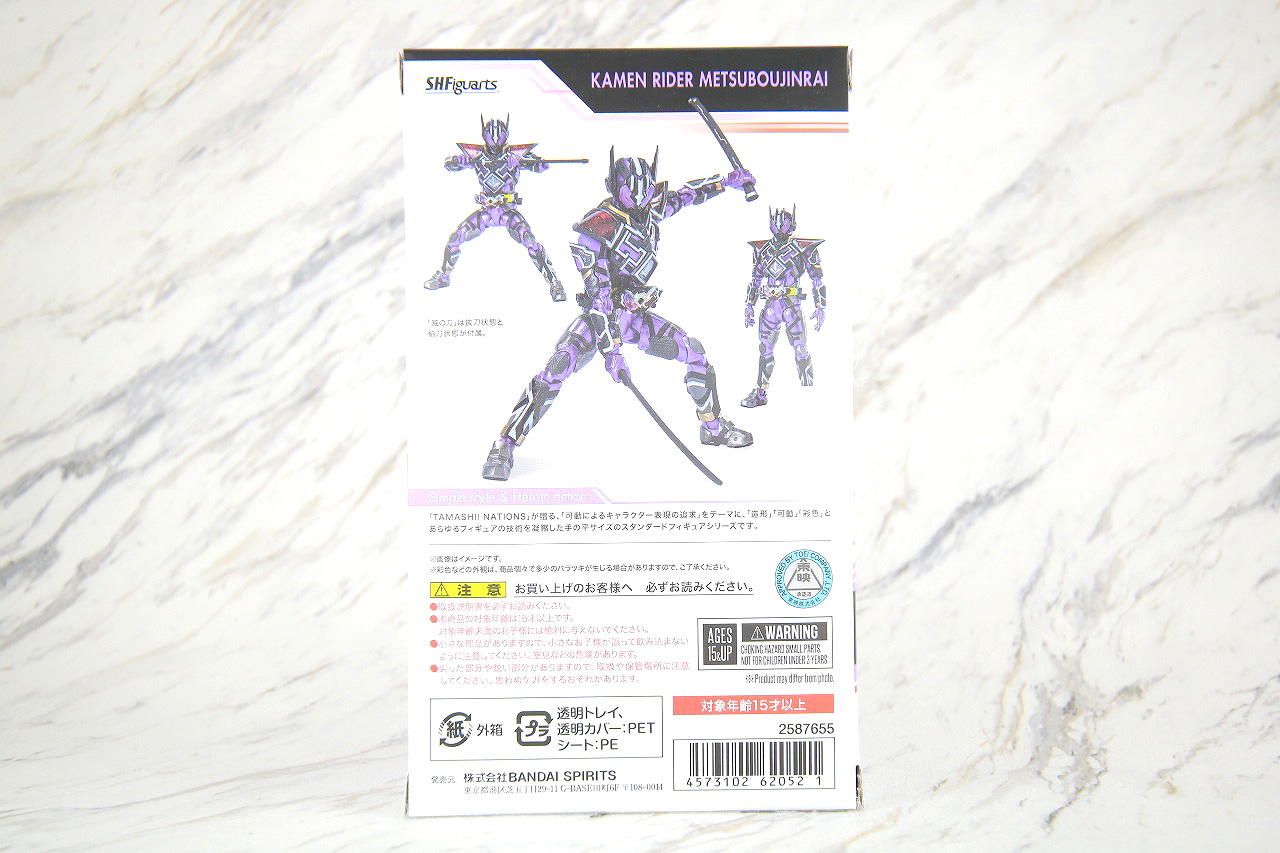 S.H.フィギュアーツ　仮面ライダー滅亡迅雷　レビュー　パッケージ