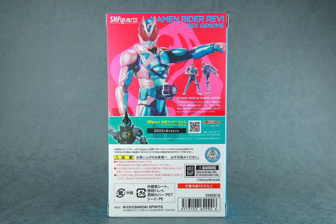 S.H.フィギュアーツ　仮面ライダーリバイ　レックスゲノム　レビュー　パッケージ