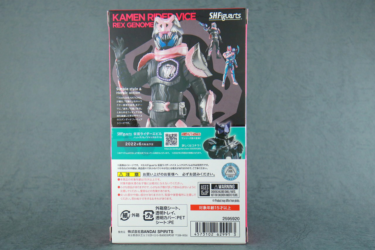 S.H.フィギュアーツ　仮面ライダーバイス　レックスゲノム　レビュー　パッケージ