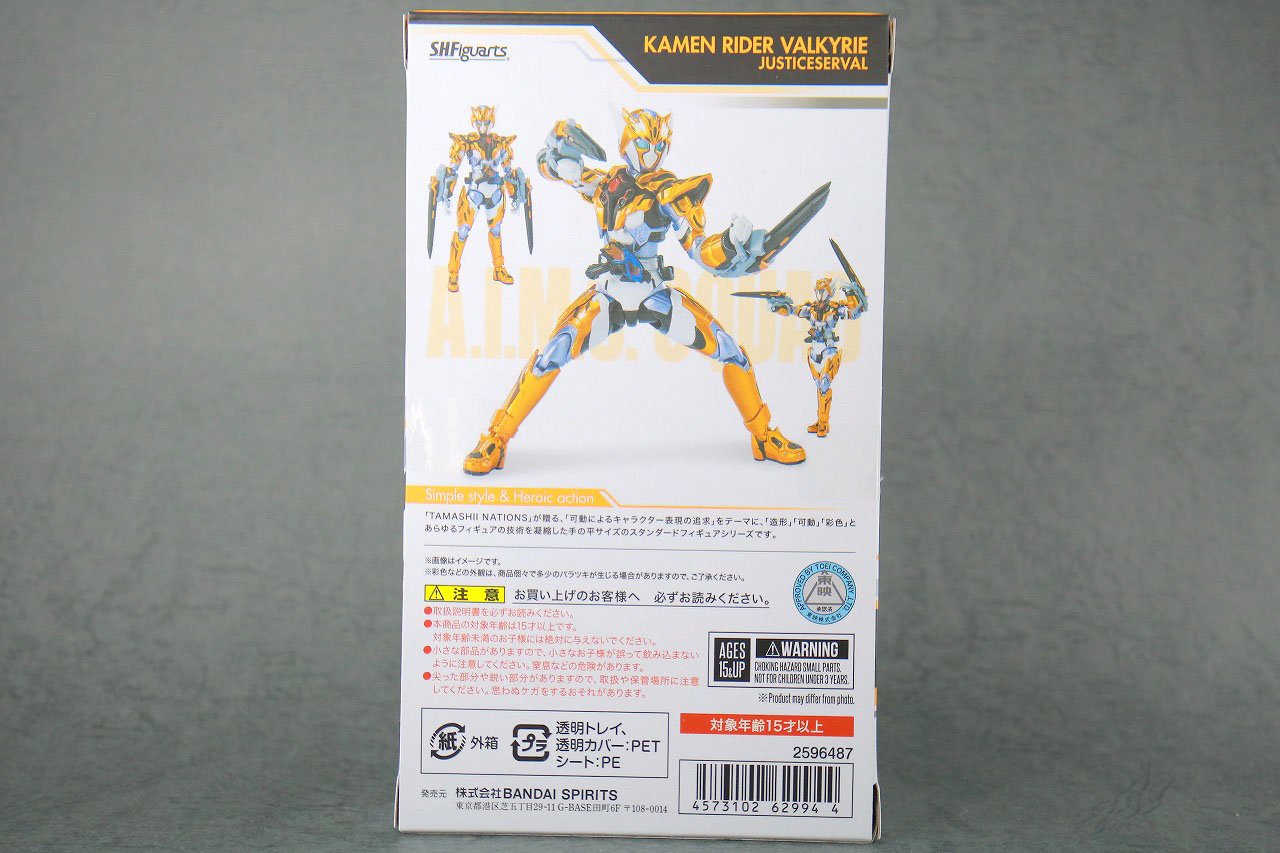 S.H.フィギュアーツ　仮面ライダーバルキリー　ジャスティスサーバル　レビュー　パッケージ