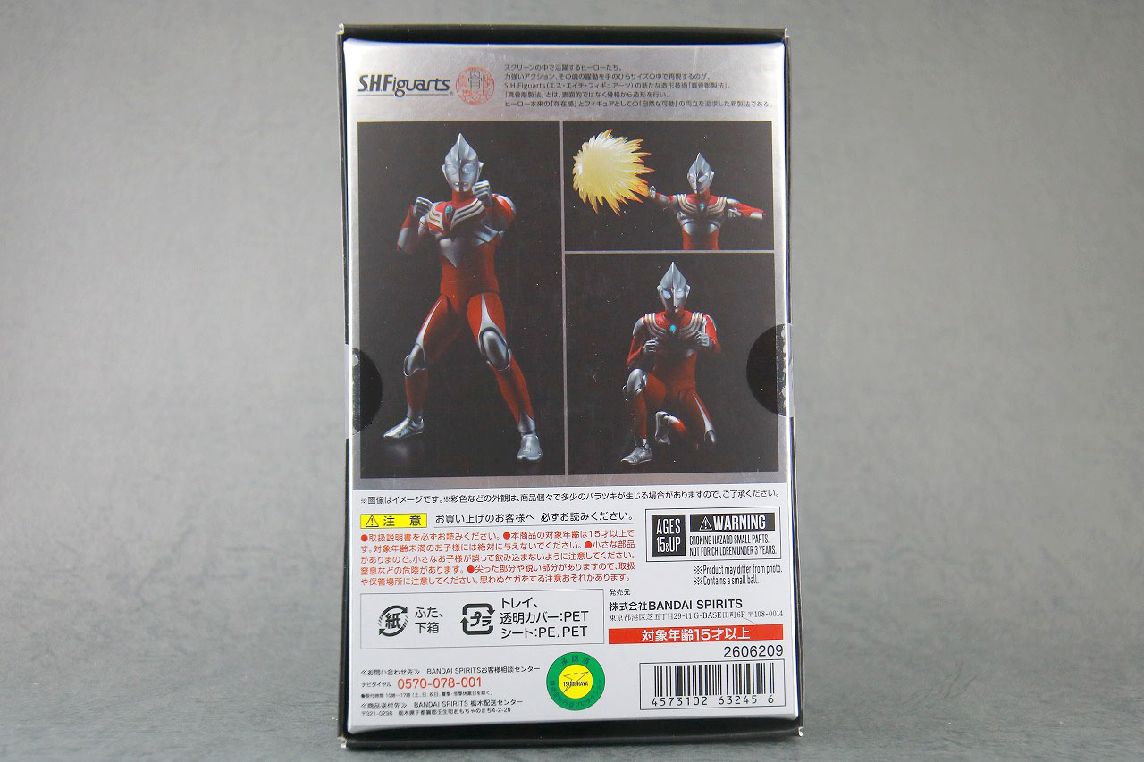 S.H.フィギュアーツ　ウルトラマンティガ パワータイプ　真骨彫製法　レビュー　パッケージ